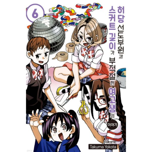 The Story Between a Dumb Prefect and a High School Girl with an Inappropriate Skirt Length Manhwa Discount