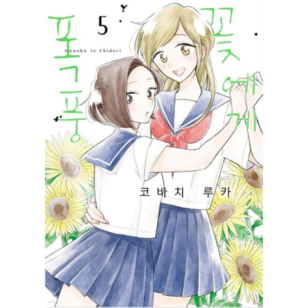 Hana Ni Arashi - Manhwa Online now