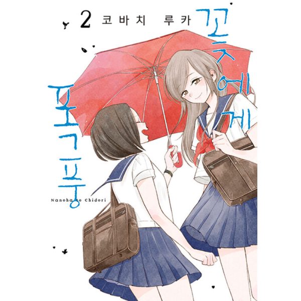 Hana Ni Arashi - Manhwa Online now - Image 4