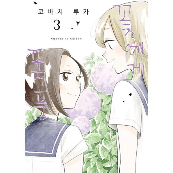 Hana Ni Arashi - Manhwa Online now - Image 5