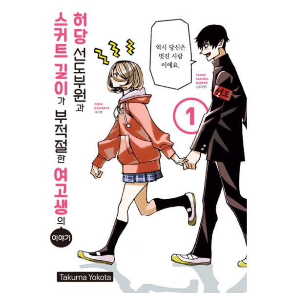 The Story Between a Dumb Prefect and a High School Girl with an Inappropriate Skirt Length Manhwa Discount - Image 5