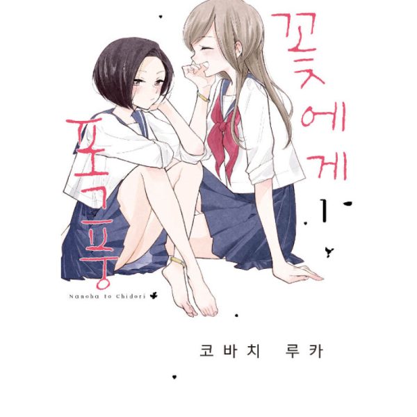 Hana Ni Arashi - Manhwa Online now - Image 3