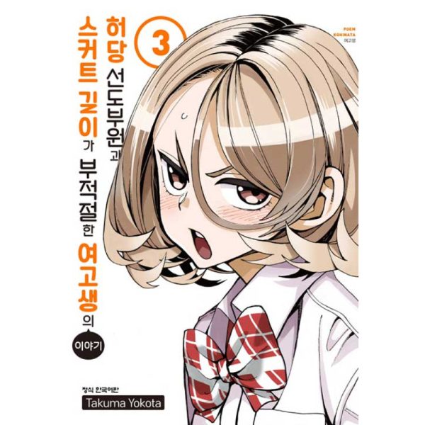 The Story Between a Dumb Prefect and a High School Girl with an Inappropriate Skirt Length Manhwa Discount - Image 4